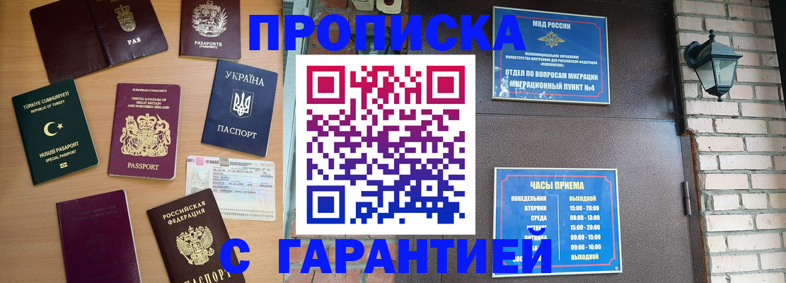 временная регистрация в Боброве