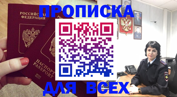 прописка ребенка в Боброве